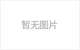 盖州网架加工之网架组成形式及内力分析